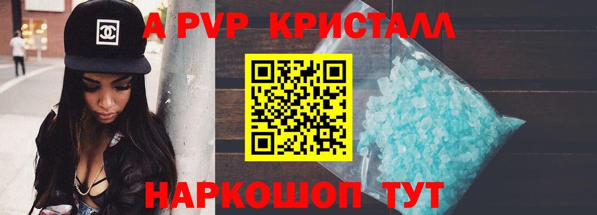 APVP крисы CK  A-PVP крисы CK  Вход с VPN  Красногорск 