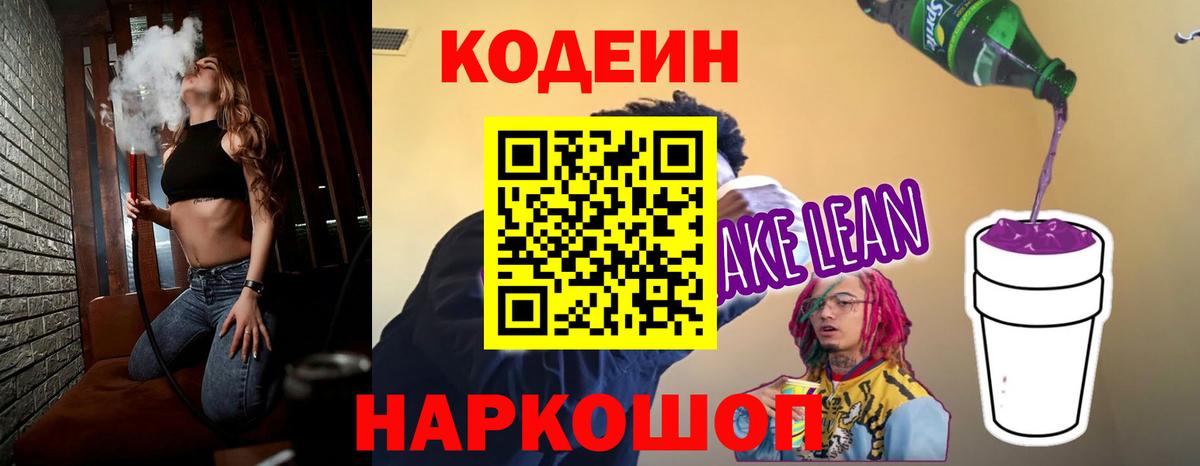 Красногорск  Codein напиток Lean (лин)  Codein Purple Drank  Вход с VPN 