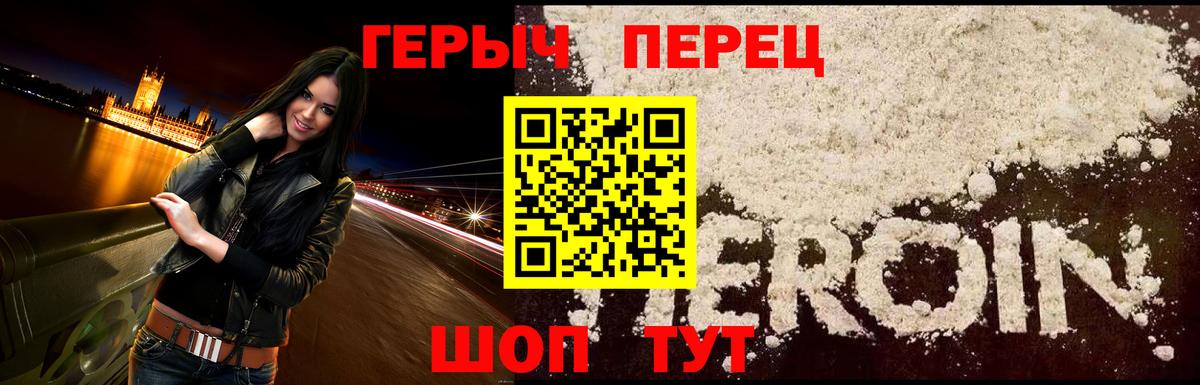 ГЕРОИН хмурый Красногорск