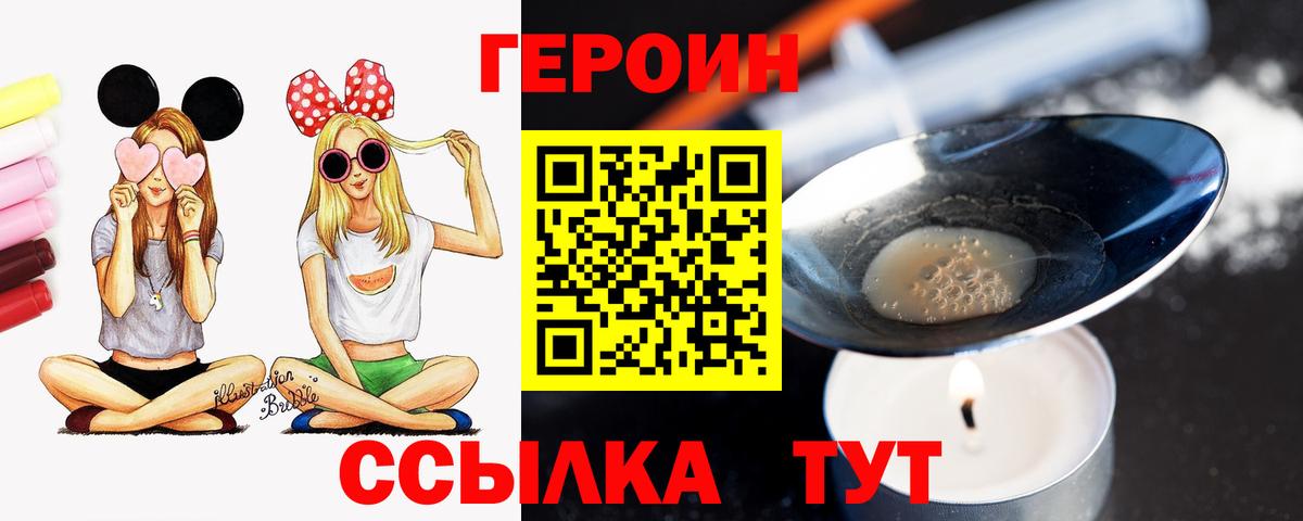 ГЕРОИН Heroin  Вход с VPN  ГЕРОИН  Красногорск 