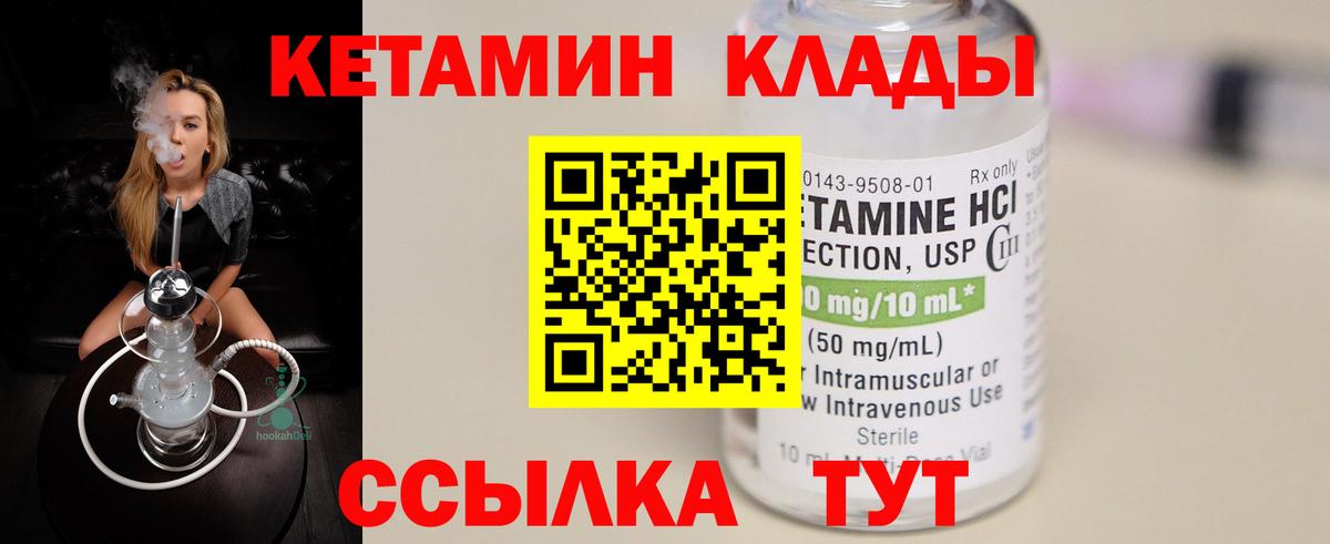 Красногорск  КЕТАМИН VHQ  Вход с VPN 