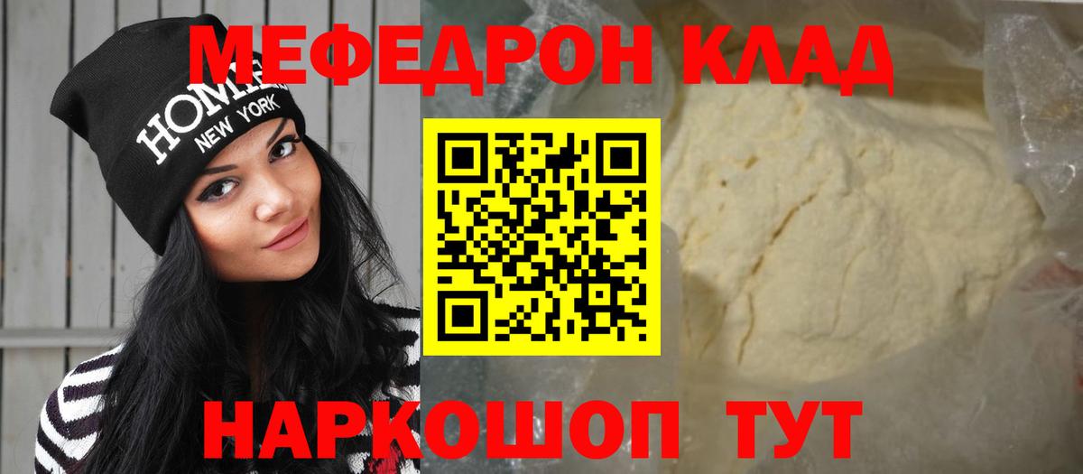 Меф мяу мяу  Красногорск