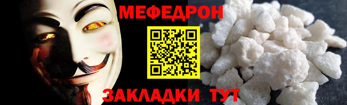 МЕФ mephedrone  Меф 4 MMC  Меф  Вход с VPN  Красногорск 