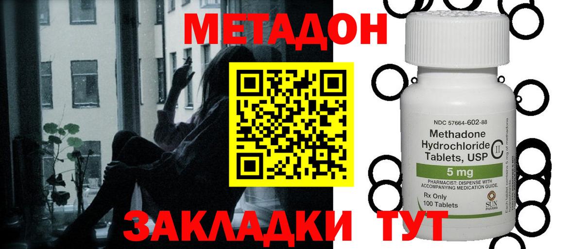 Метадон methadone  Вход с VPN  МЕТАДОН кристалл  Красногорск 