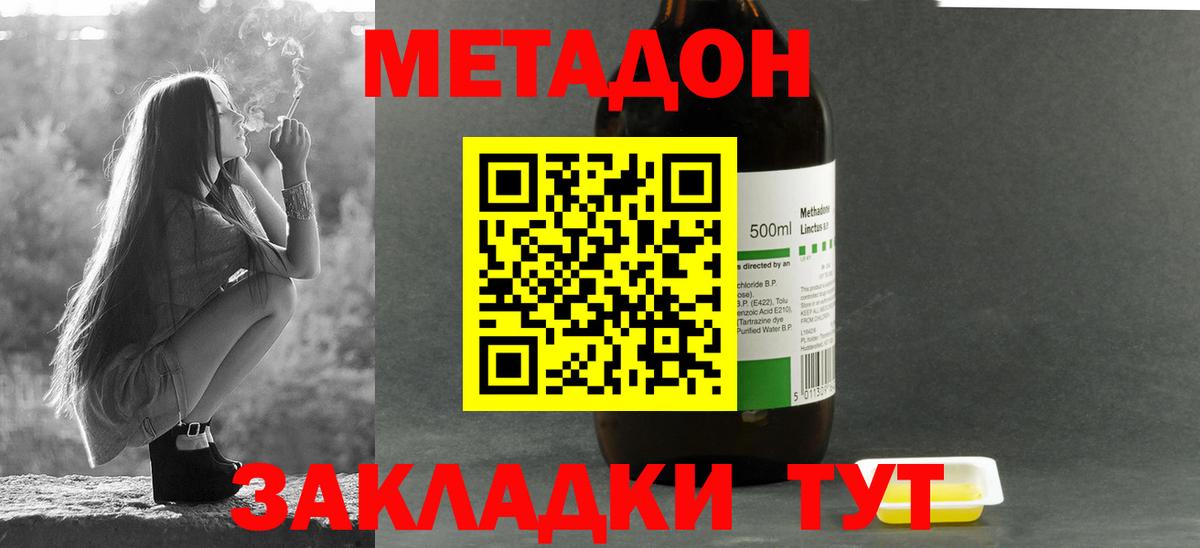 МЕТАДОН methadone Красногорск