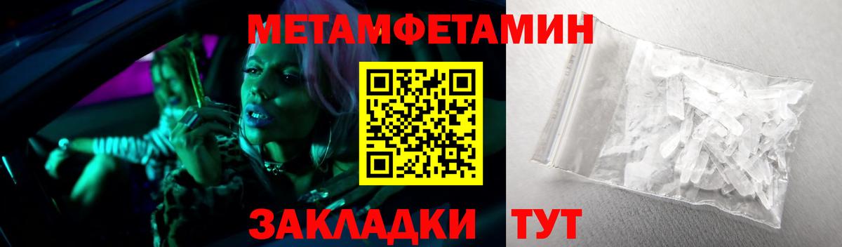 МЕТАМФЕТАМИН кристалл Красногорск